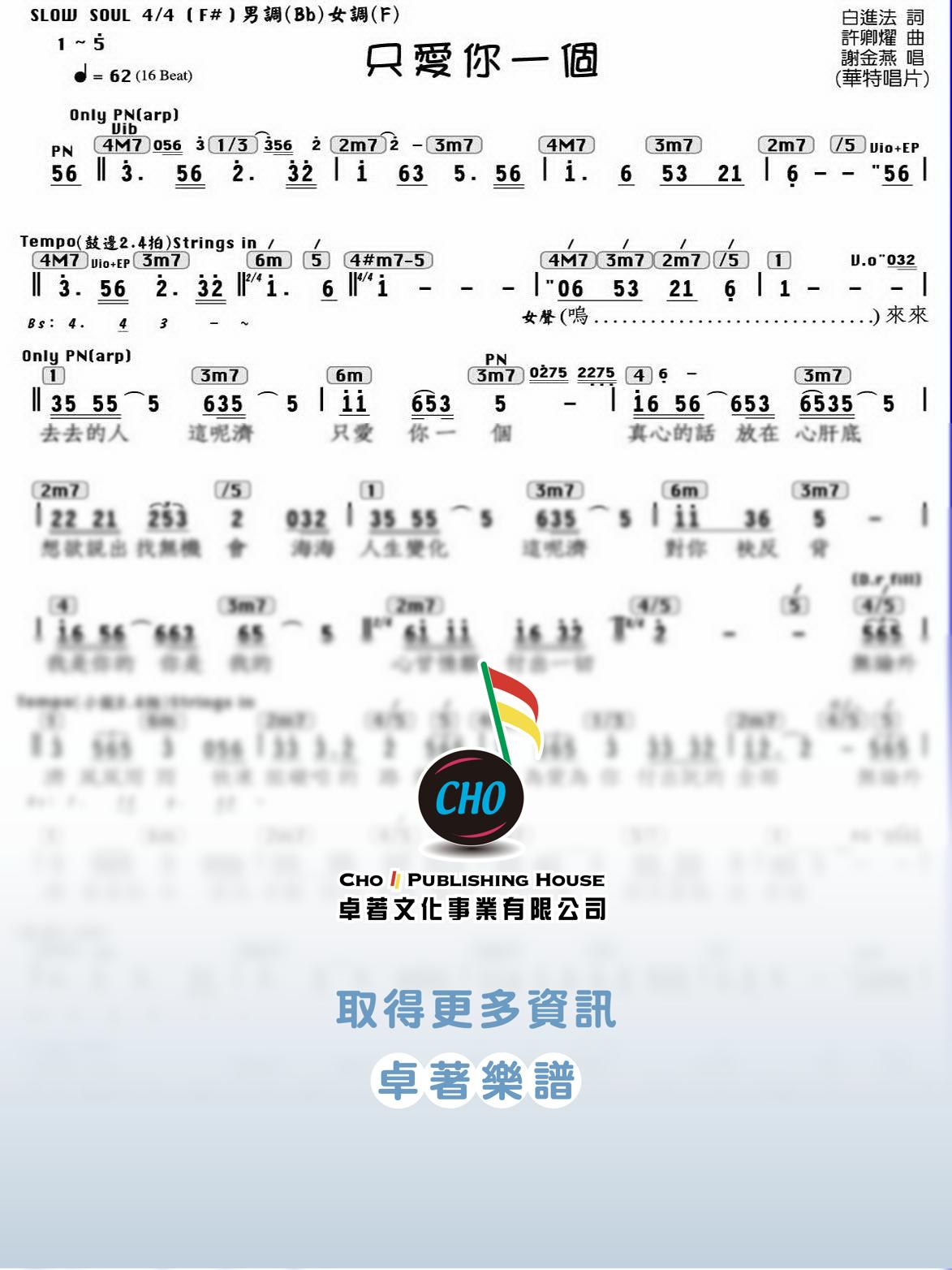 只愛你一個